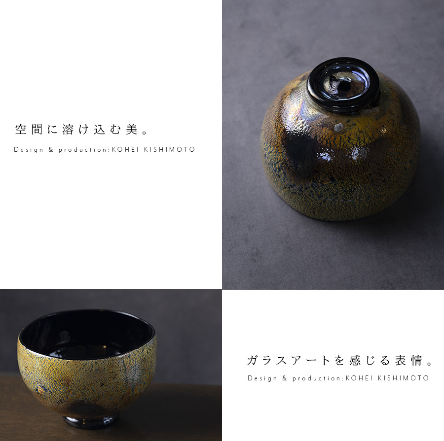 ガラス抹茶茶碗 | 凛彩茶碗（KOK-334） 作家「岸本耕平」