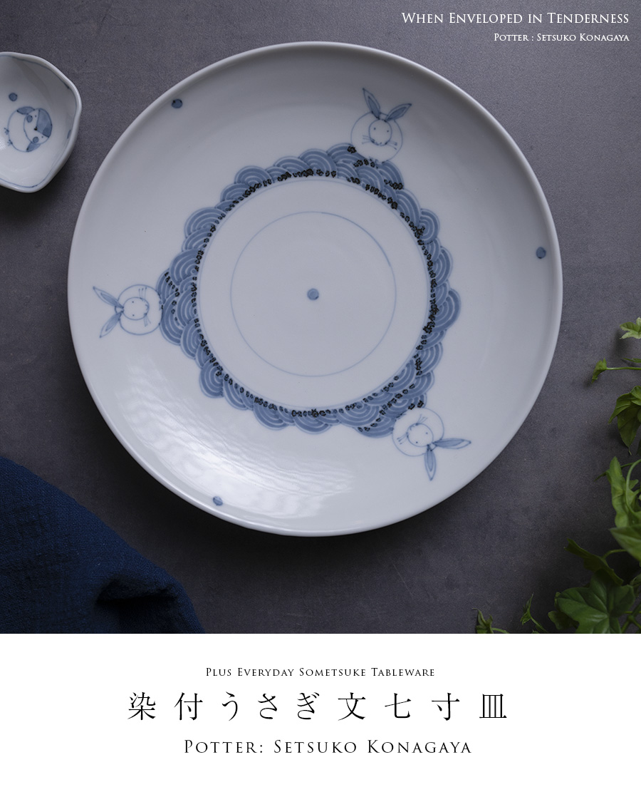 和食器 中皿 | 染付うさぎ文七寸皿（SK-018） 作家「小長谷節子」