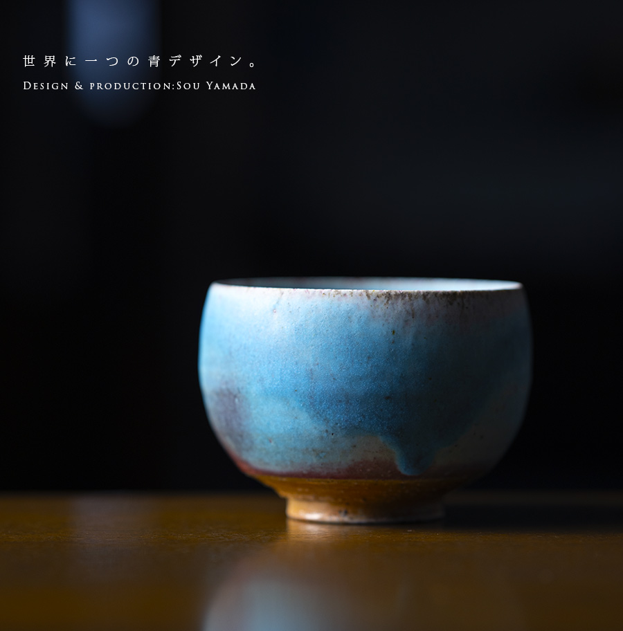 共箱付】青茶碗 (SOY-441) 作家「山田想」