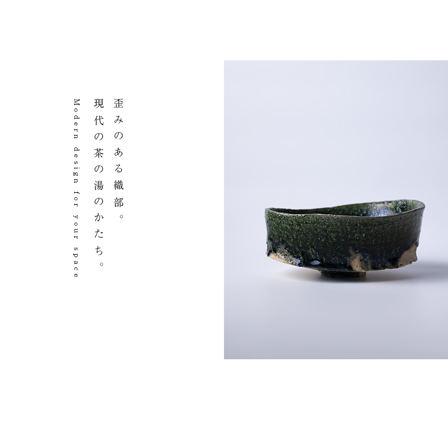 織部茶碗 (TY-306) 作家「横山拓也」