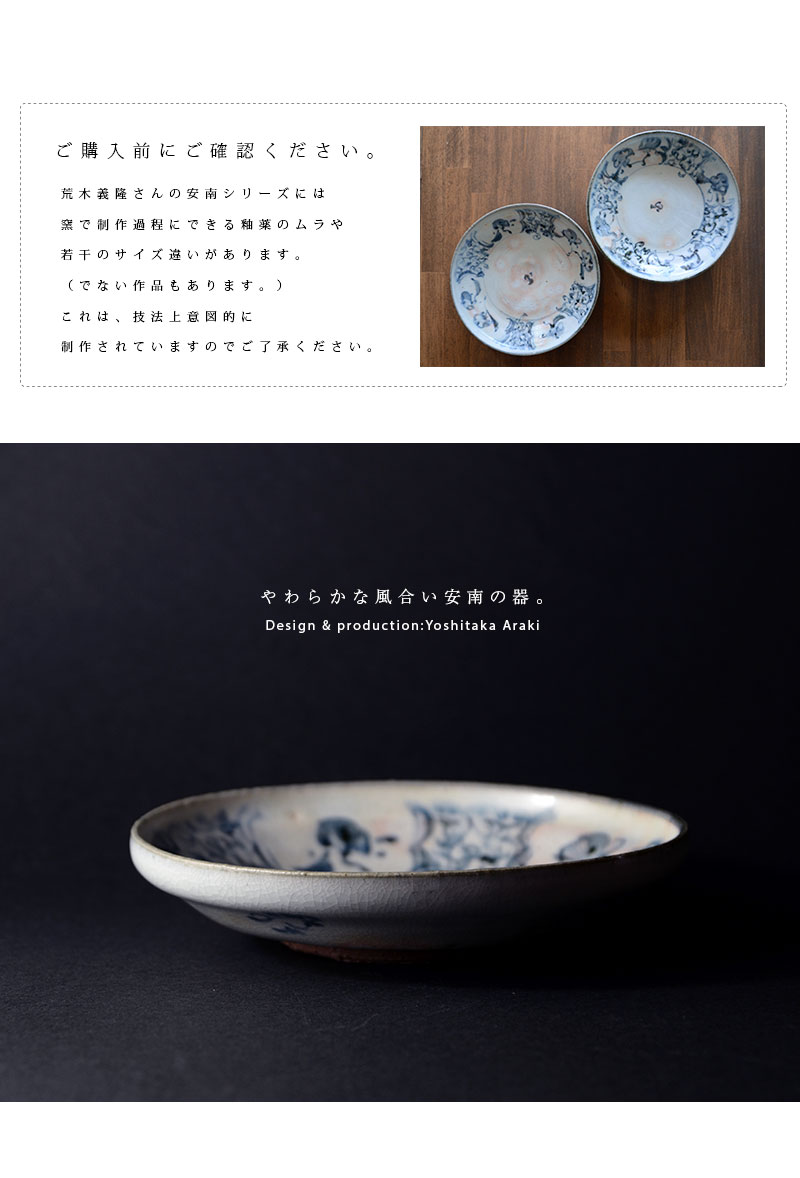 和食器 安南御本手六寸皿 作家「荒木義隆」