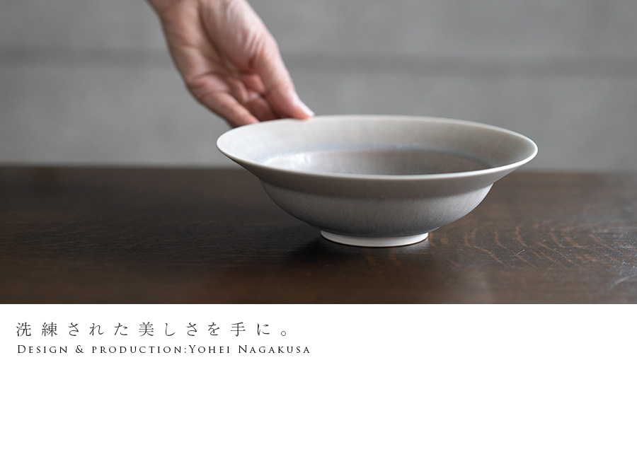 煌彩磁リム鉢（大）・灰（YN-054） 作家「永草陽平」