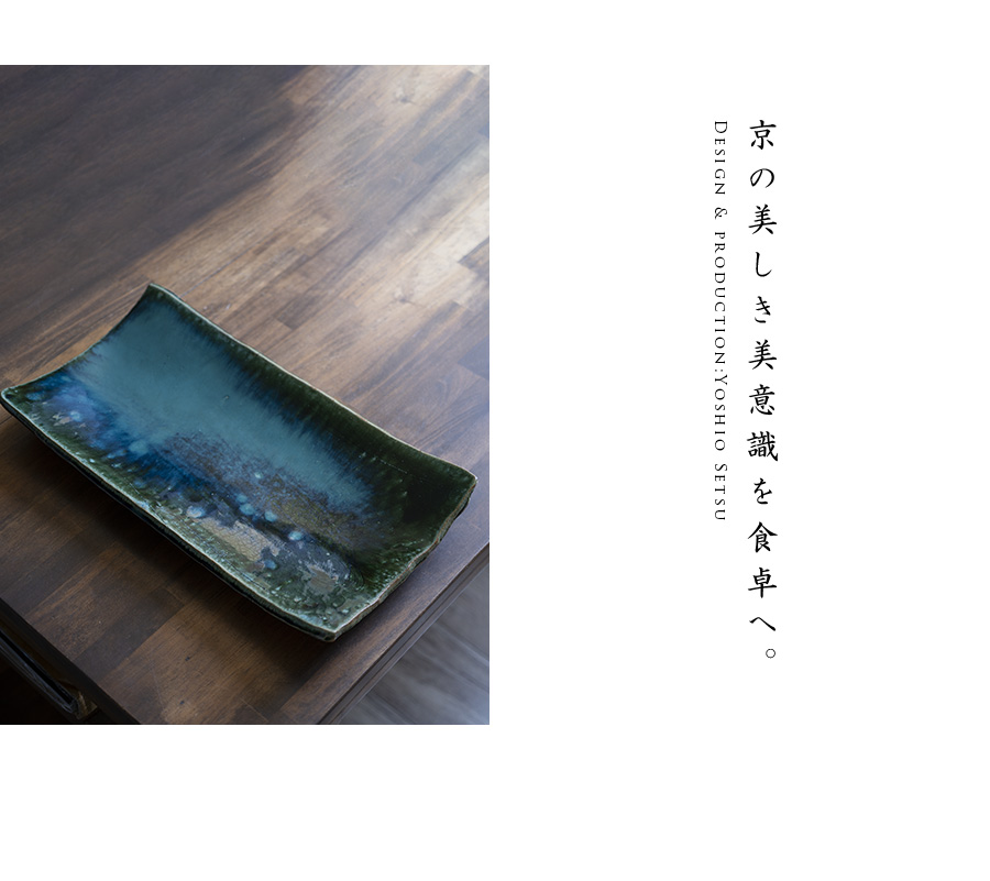 共箱付】京総織部長方皿(YS-243) 作家「瀬津義雄」
