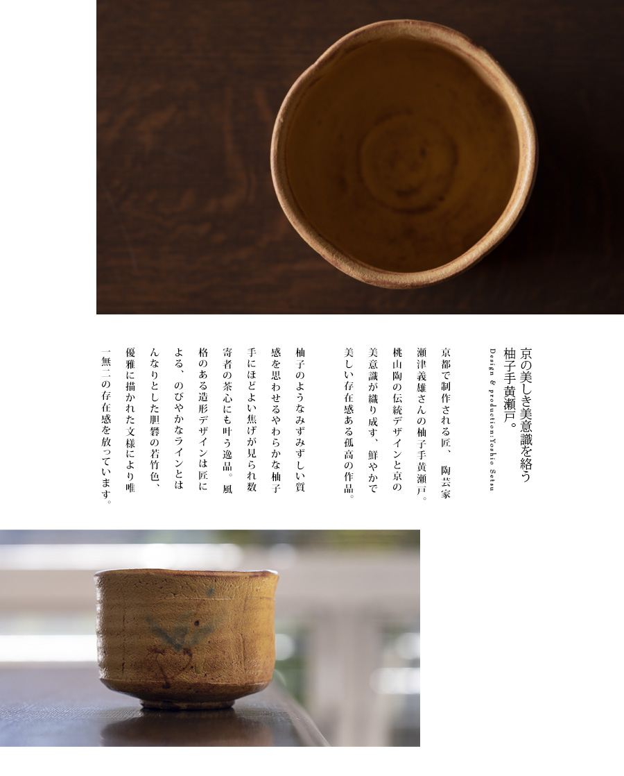 共箱付】柚子手黄瀬戸茶碗(YS-237) 作家「瀬津義雄」