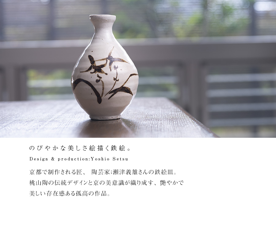 共箱付】鉄絵草文徳利(YS-239) 作家「瀬津義雄」