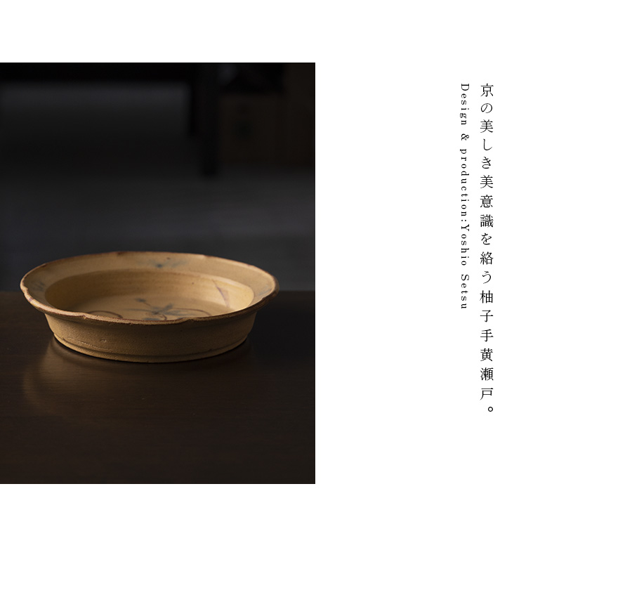 共箱付】黄瀬戸輪花草文鉢(YS-230) 作家「瀬津義雄」