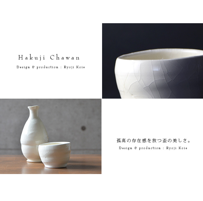 白磁ぐい呑 作家「鯉江良二」