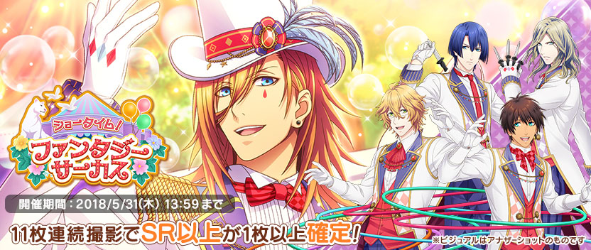 NEWS詳細｜うたの☆プリンスさまっ♪ Shining Live（シャニライ）公式