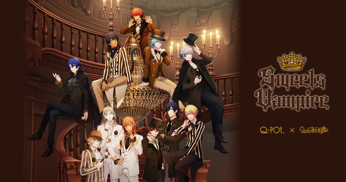 Q-pot.×うたの☆プリンスさまっ♪ Sweets Vampire｜うたの☆プリンス