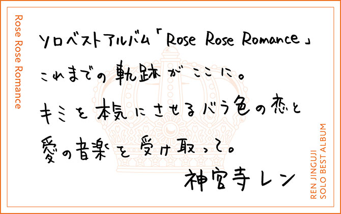うたの☆プリンスさまっ♪ソロベストアルバム｜うたの☆プリンスさまっ♪