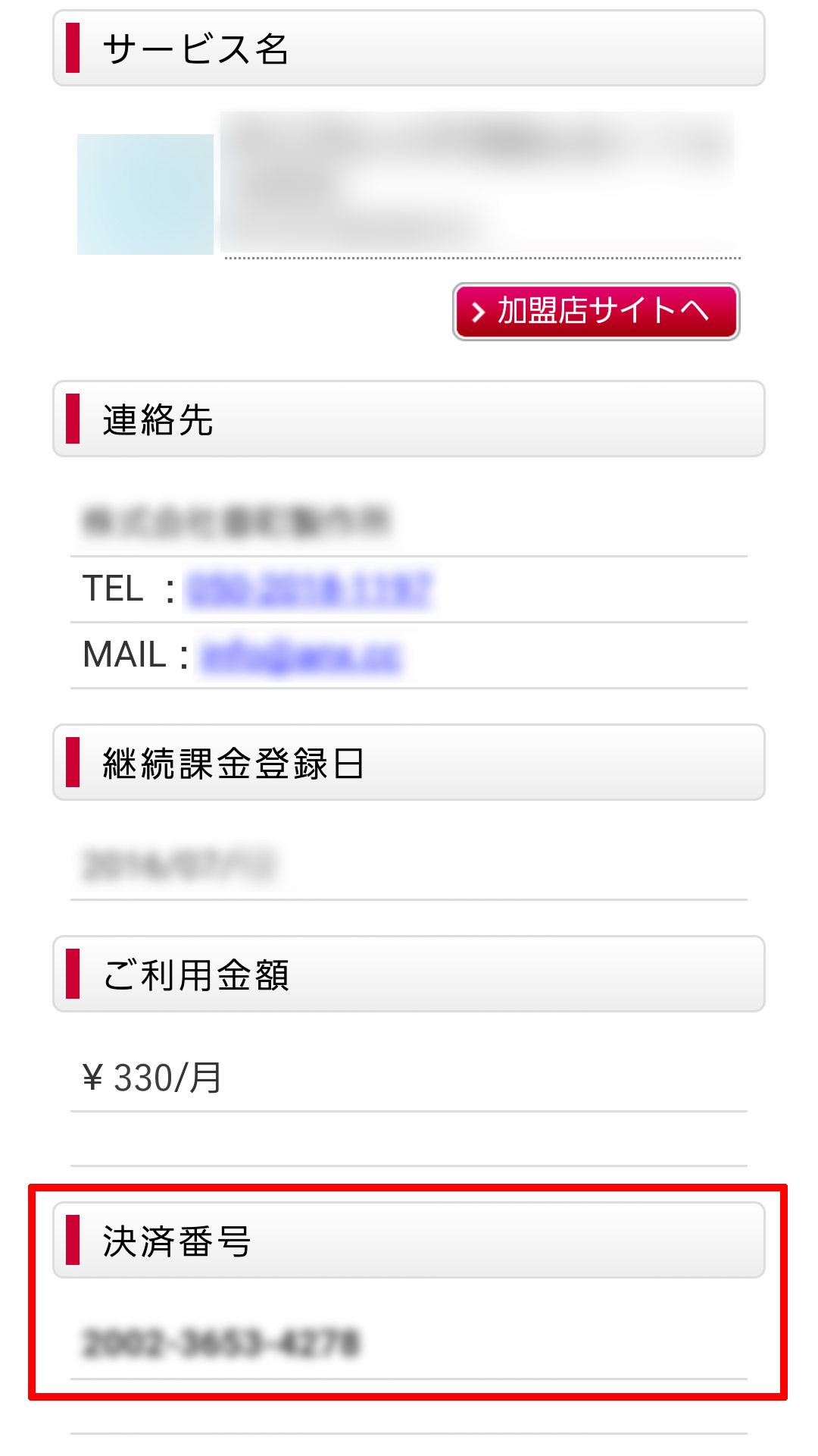 決済番号の確認方法 | UVERworld LIFEsize