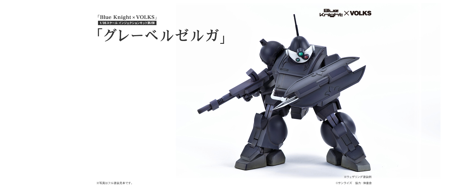 1/35スケール インジェクションキット ATH-Q60 グレーベルゼルガ