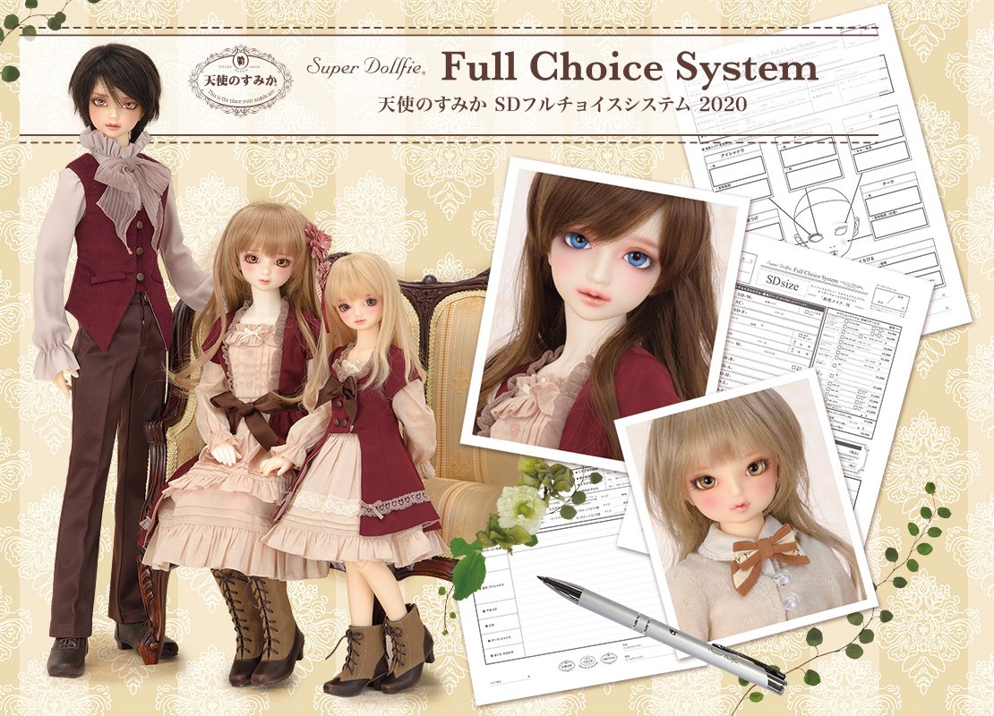 SDフルチョイスモデル」をお迎えしよう♪その2～ボディサイズを決め