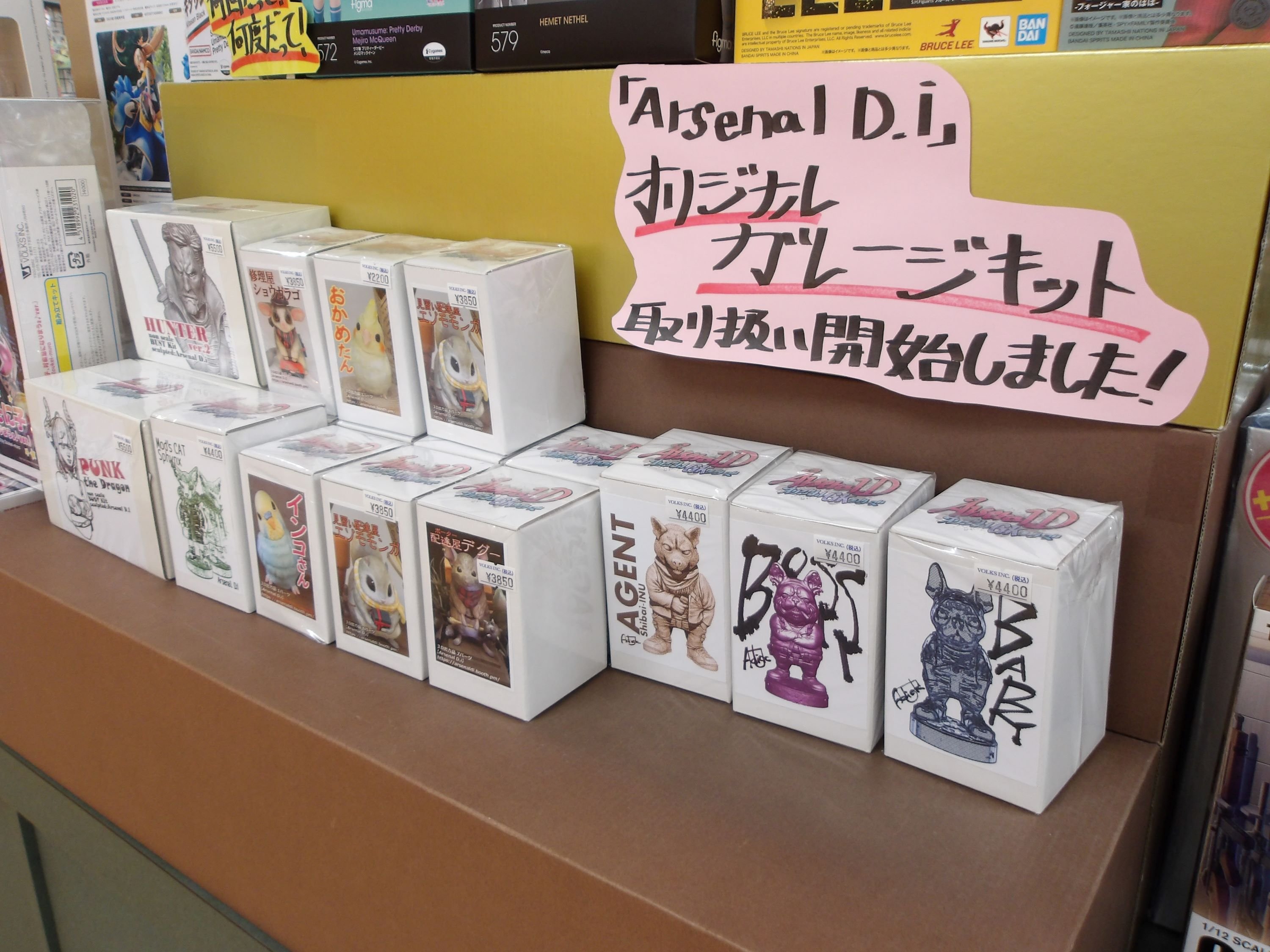 Arsenal D.i」様 オリジナルガレージキット取り扱い開始！かわいい動物