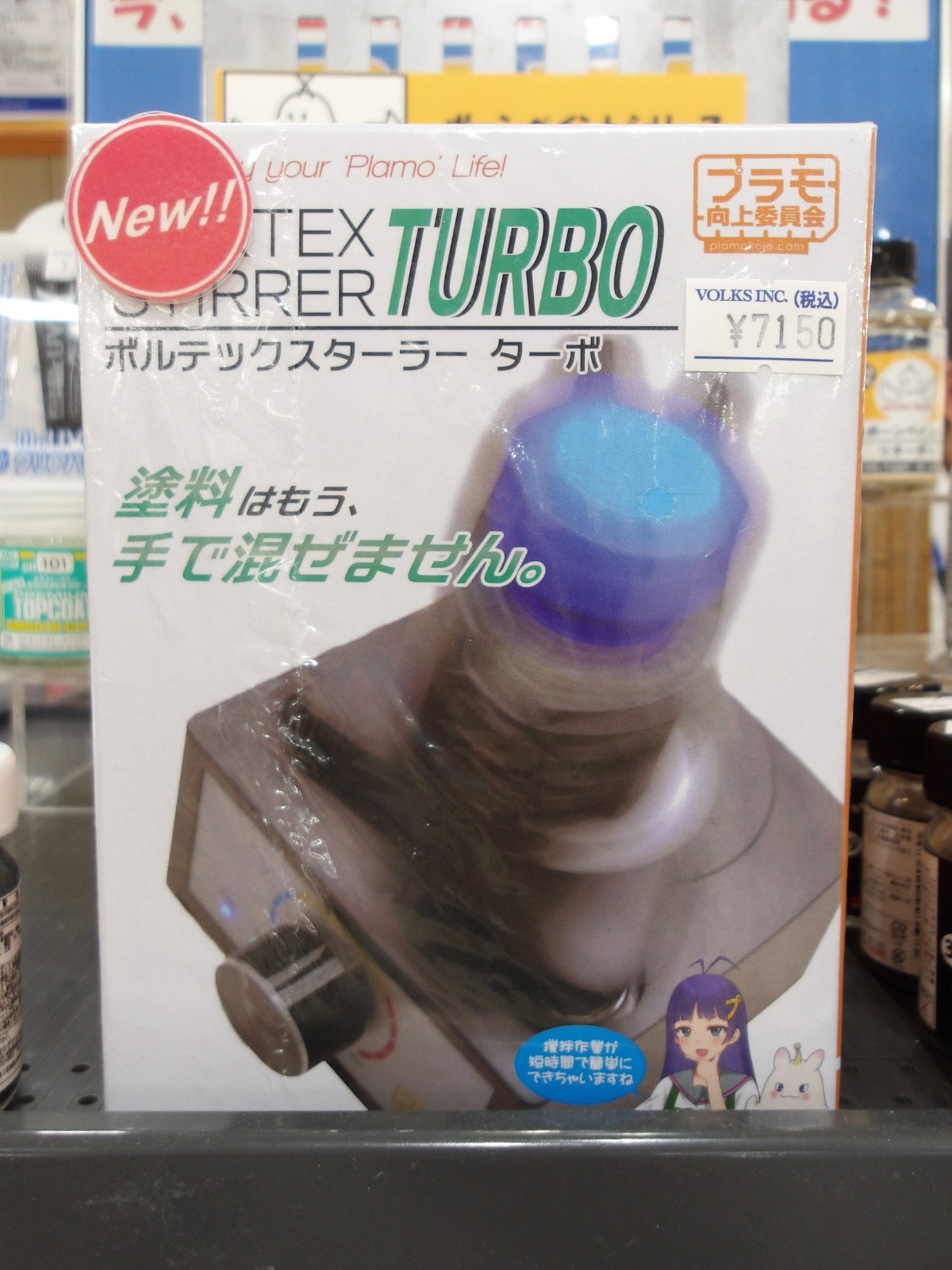 塗料を自動で混ぜる時代到来！ボルテックスターラー Turbo 入荷
