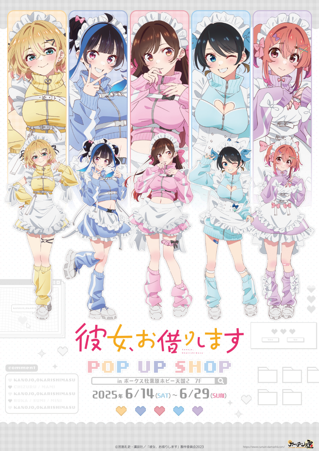 彼女、お借りします」POP UPSHOP（ジャージメイド）』の開催が決定