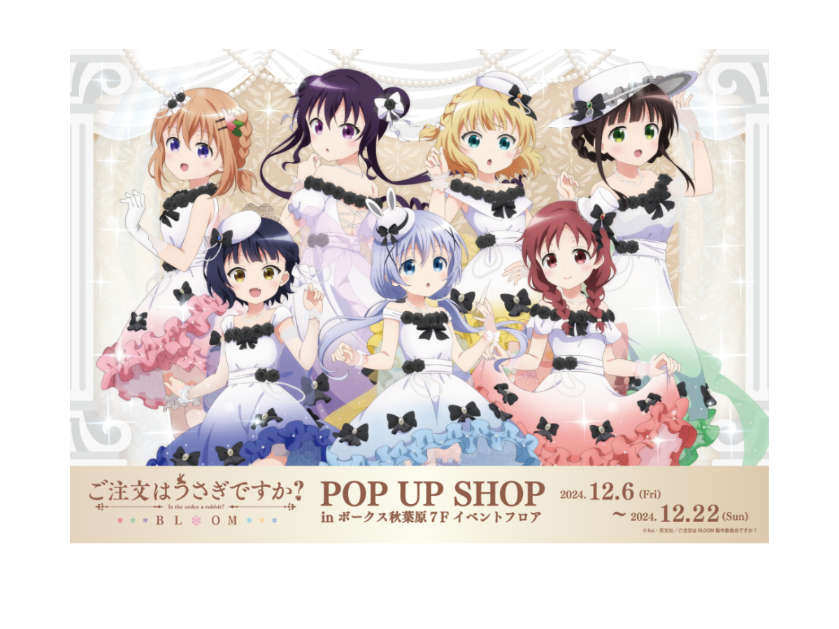 TVアニメ『ご注文はうさぎですか？BLOOM』POP UP SHOP | 秋葉原ホビー