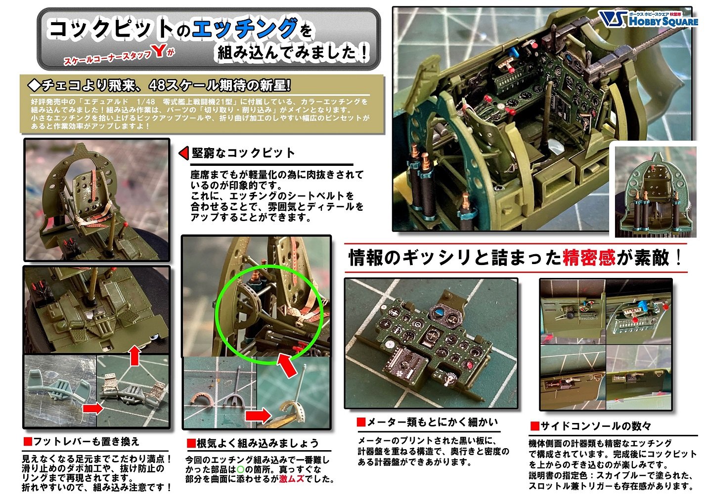 エデュアルド 1/48零戦二一型」を作ってみたぞっ！ | ホビースクエア