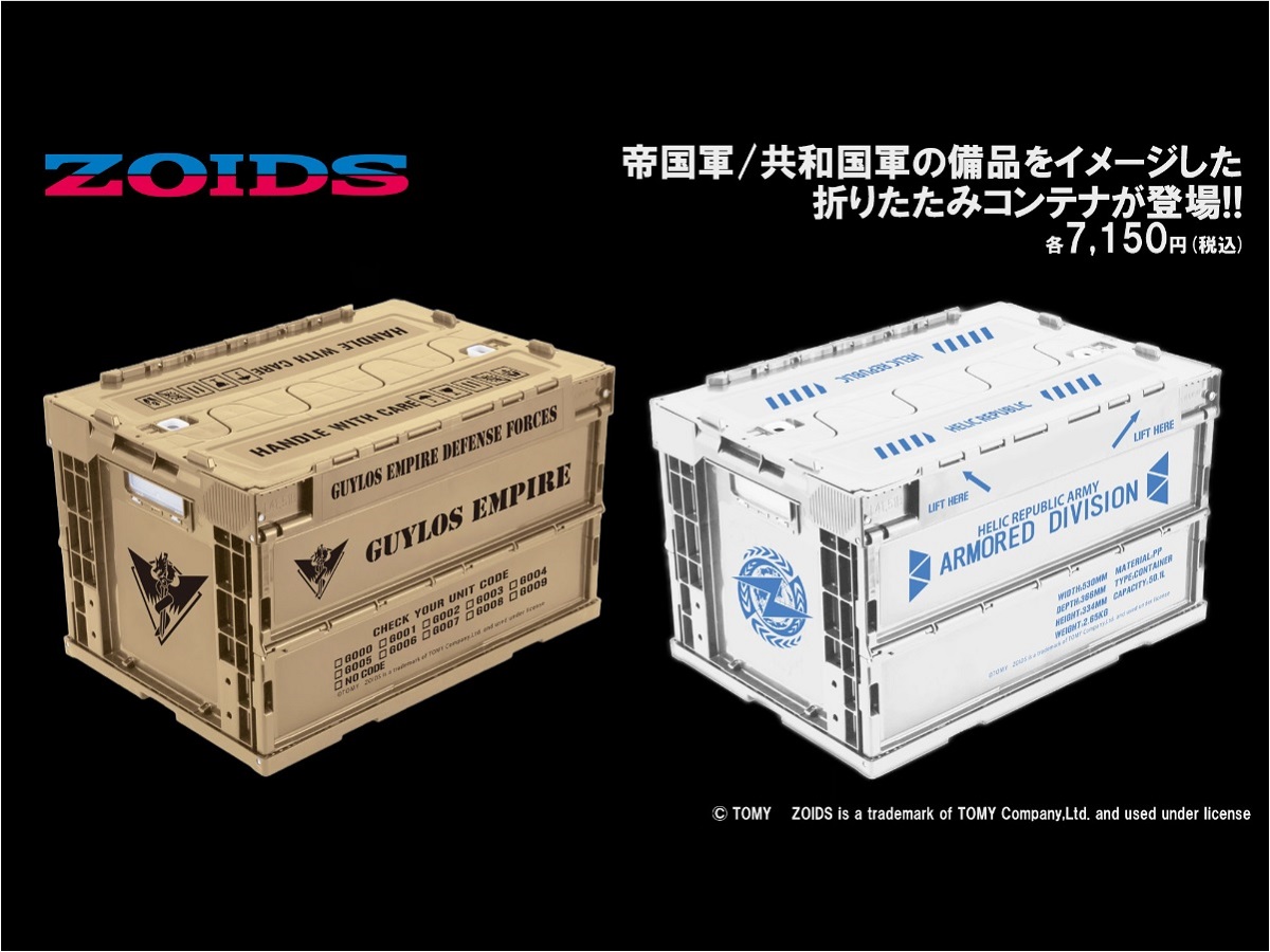 11月23日(土)はHS秋葉原へGO！ゾイド折りたたみコンテナ数量限定先行