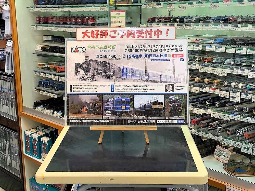 KATO新製品ご予約受付中！「SL北びわこ号」を貴方の手で再現して