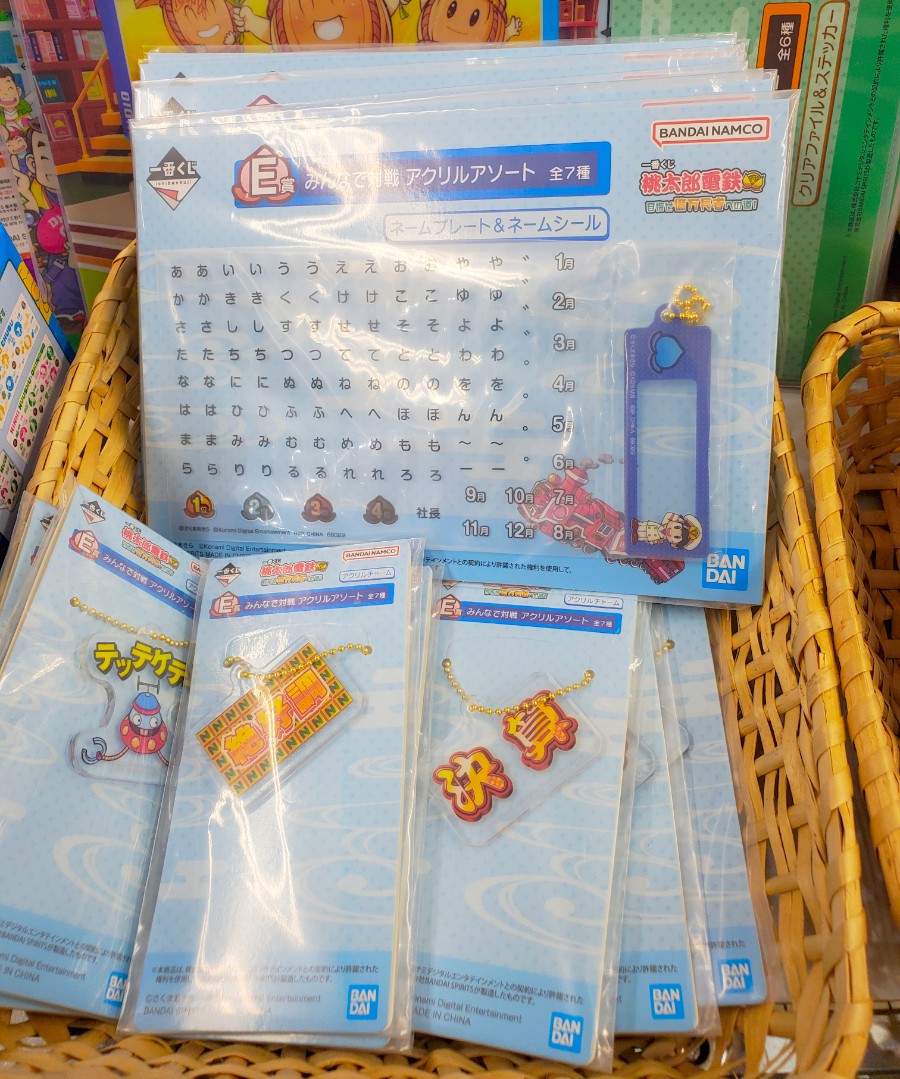 社長の皆様お待たせいたしました！桃鉄一番くじ販売中です‼ | 広島