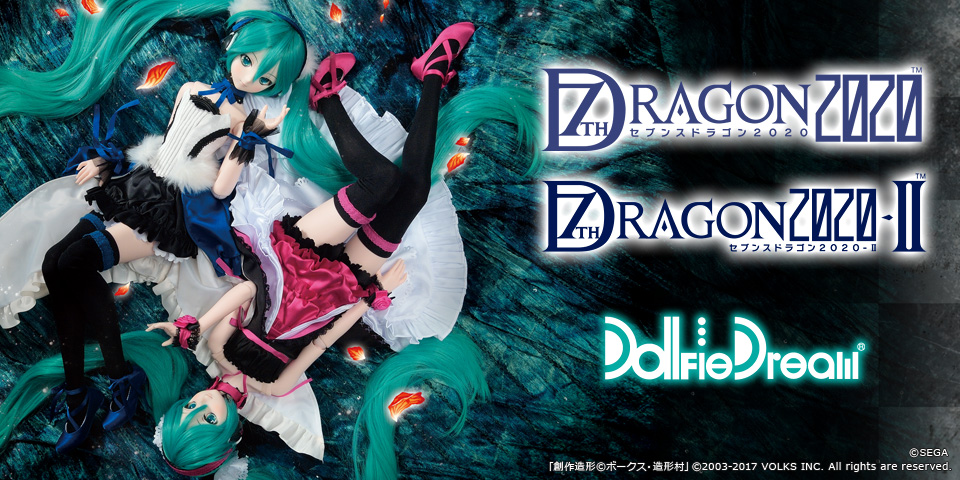 セブンスドラゴン2020」「セブンスドラゴン2020-Ⅱ」×Dollfie Dream