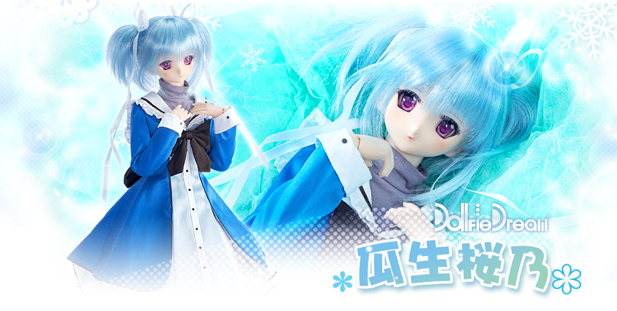 DD 瓜生桜乃 | ましろ色シンフォニー × Dollfie Dream®｜株式会社ボークス