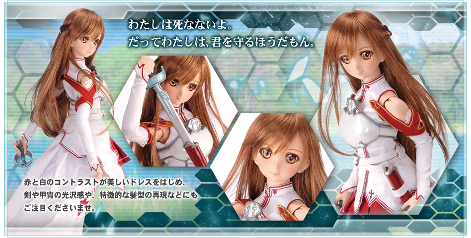 DD アスナ ｜ ソードアート・オンライン×Dollfie Dream(R) ｜ 株式会社
