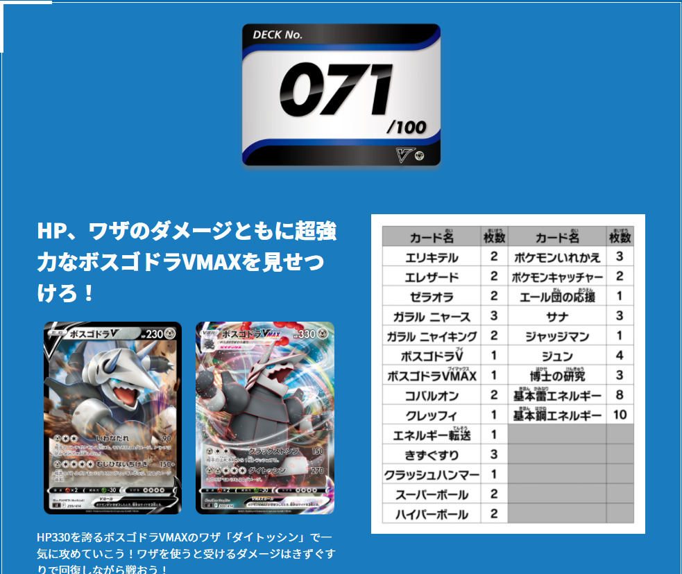 スタートデッキ100・NO71からNO80デッキリストまとめ｜ポケモンカード