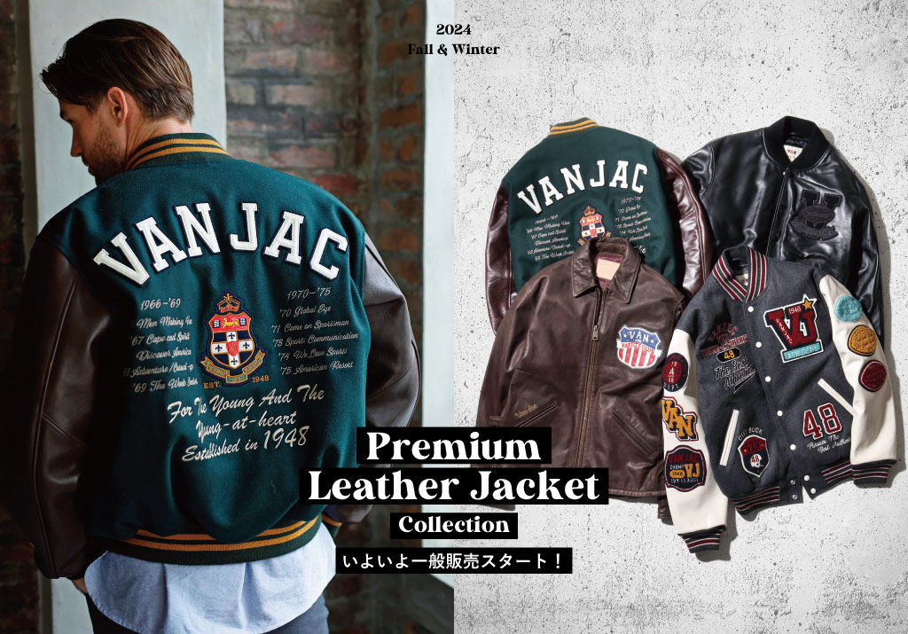 プレミアムシリーズ2024秋冬モデル一般発売スタート！ - VAN STORE