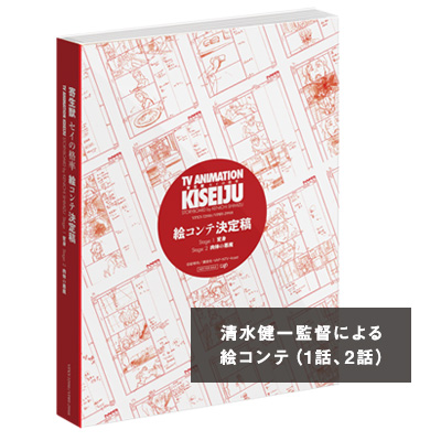 アニメ『寄生獣 セイの格率』公式サイト