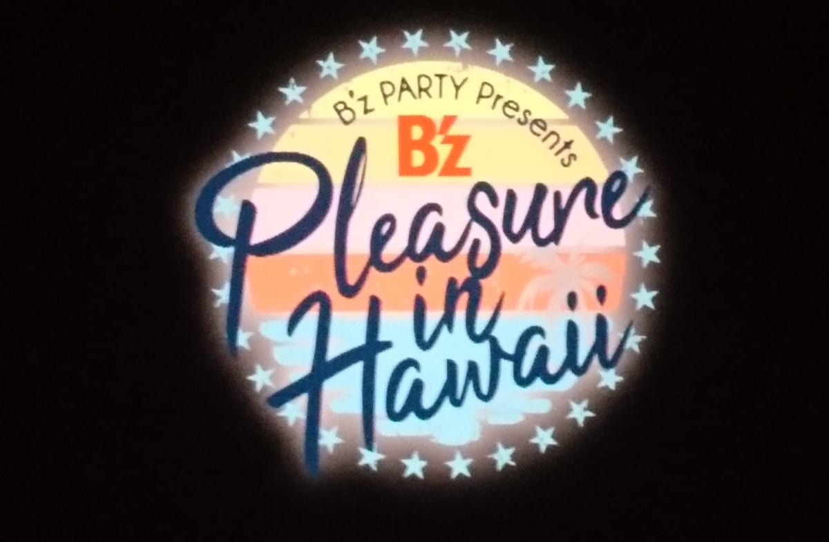 B'z セトリ】B'z Pleasure in Hawaii セットリストまとめ ※ネタバレ
