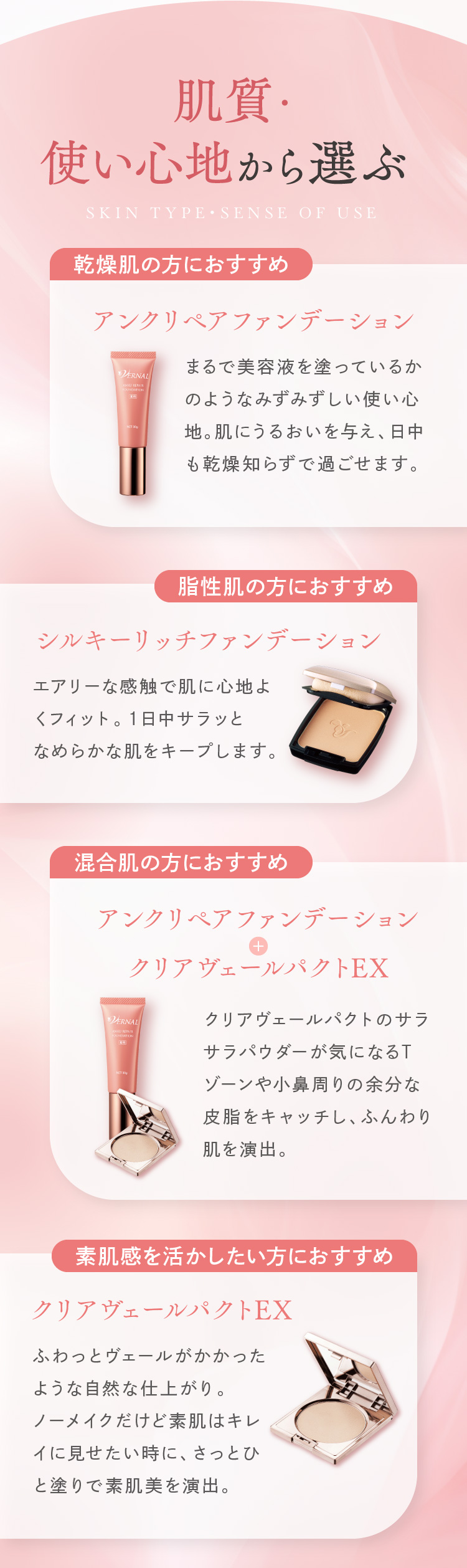 大人肌のための素肌を活かすベースメイク｜石鹸洗顔のヴァーナル＜公式