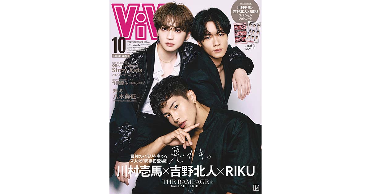 THE RAMPAGEはスリボじゃなきゃ！川村壱馬×吉野北人×RIKUのボーカル3