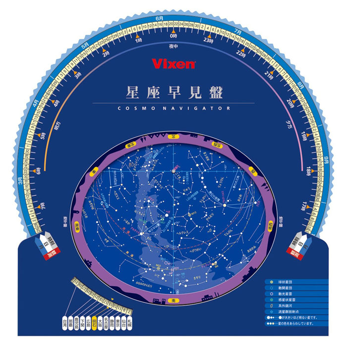 Vixen 観望グッズ 星座早見盤 | ビクセン オンラインストア ｜ 国内