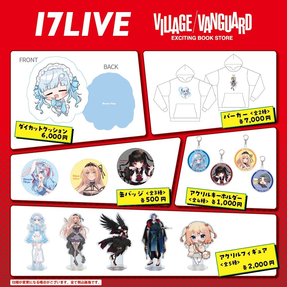17LIVE】入賞Vライバーコラボグッズ発売開始！ | 商品情報