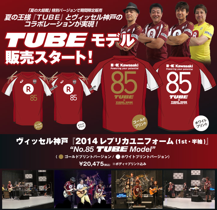 ヴィッセル神戸 ニュース/レポート : 「TUBE×ヴィッセル神戸