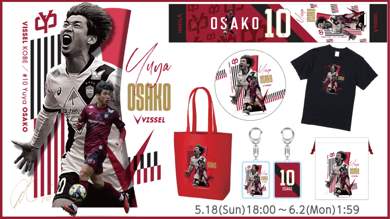 ヴィッセル神戸 ニュース/レポート : 大迫勇也選手フォーカスグッズ