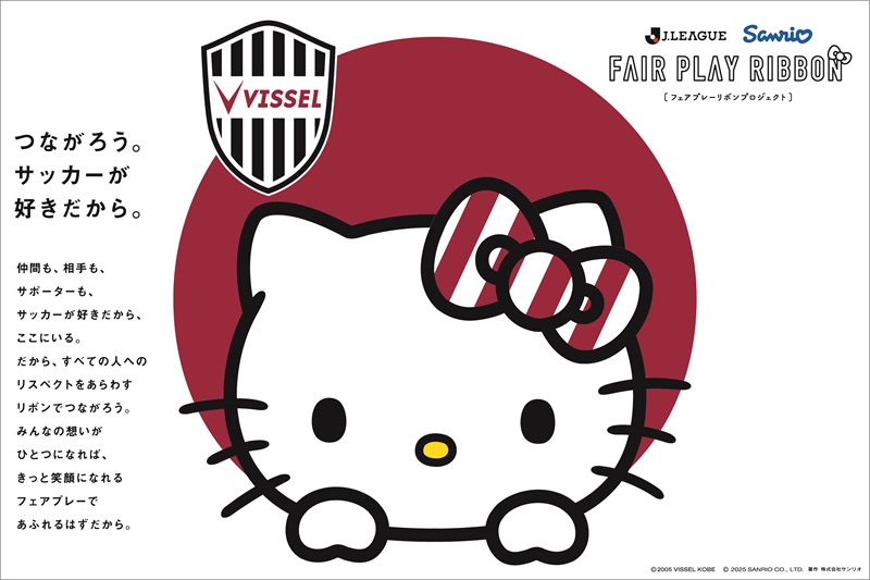ヴィッセル神戸 ニュース/レポート : Jリーグとサンリオによる