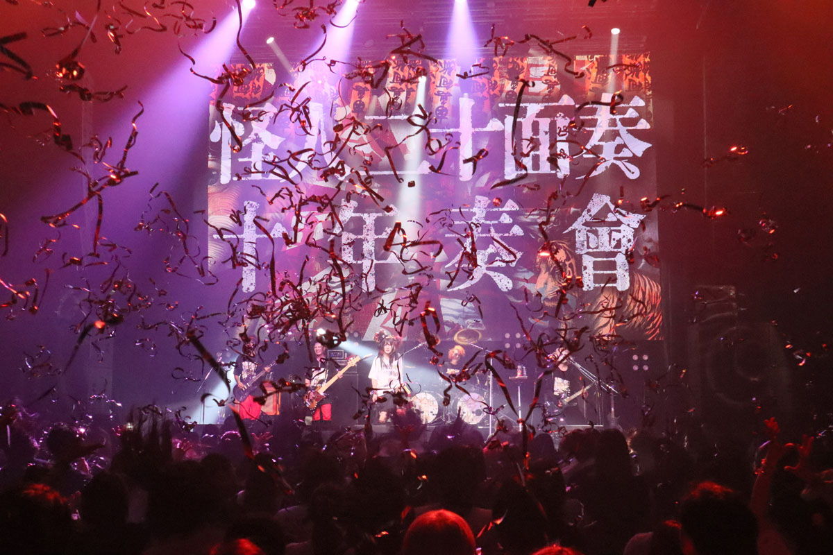 怪人二十面奏】ライヴレポート＜十周年記念単独公演巡業二〇二五「天