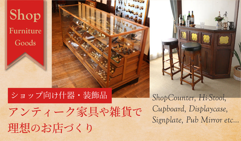 アンティーク家具やステンドグラス・ドア・雑貨の販売｜ビクトリアン