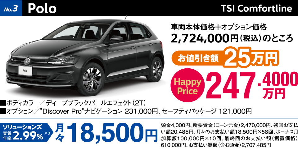 happy fair｜Volkswagen静岡駿東