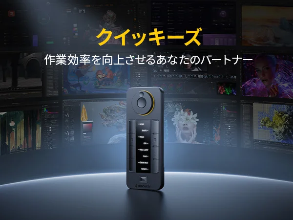 クイッキーズリモートは有機 EL ディスプレイを搭載 | Xencelabs 公式