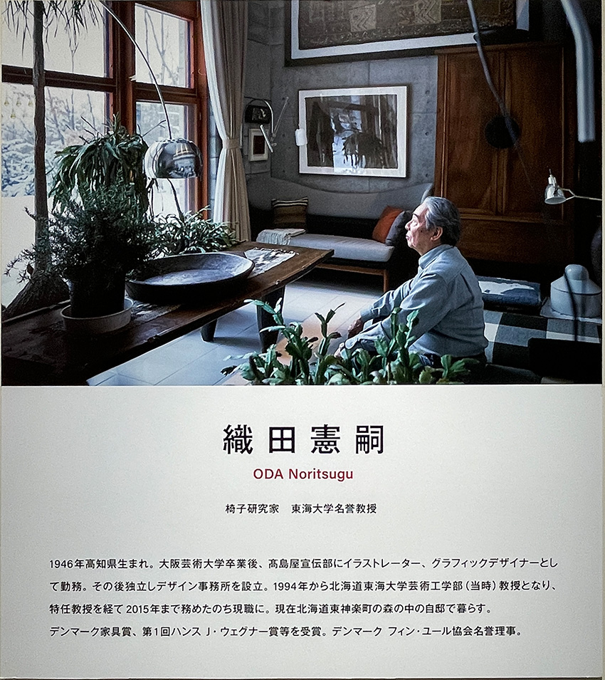 椅子でめぐる20世紀のデザイン展：1 - xeno design