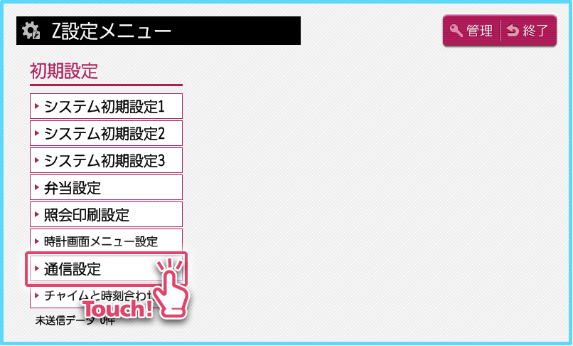 ネットワークの設定を確認する方法を教えてください｜テレタイムZ