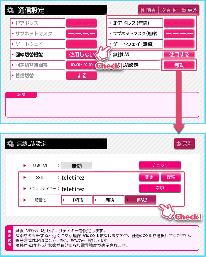 ネットワークの設定を確認する方法を教えてください｜テレタイムZ