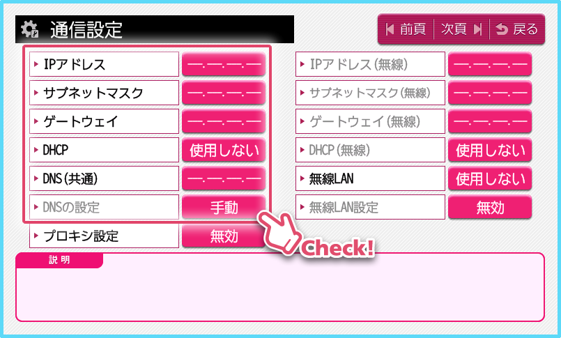 ネットワークの設定を確認する方法を教えてください｜テレタイムZ