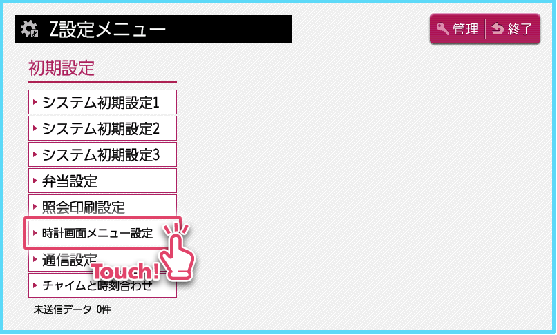 時計画面右上のパネルに表示する機能(Log Record、お弁当)を変更する