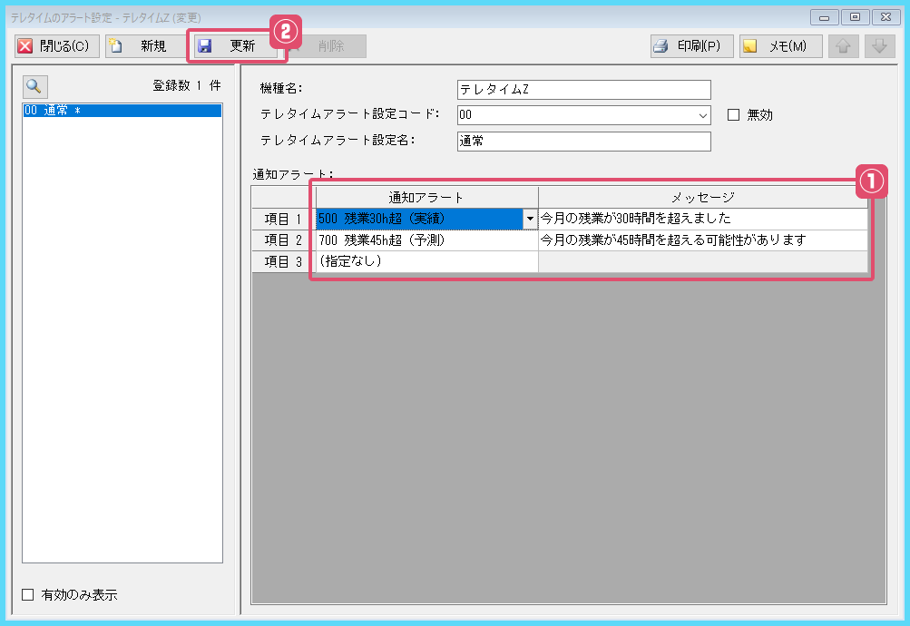 タイムレコーダーでアラートを表示することはできますか｜テレタイムZ