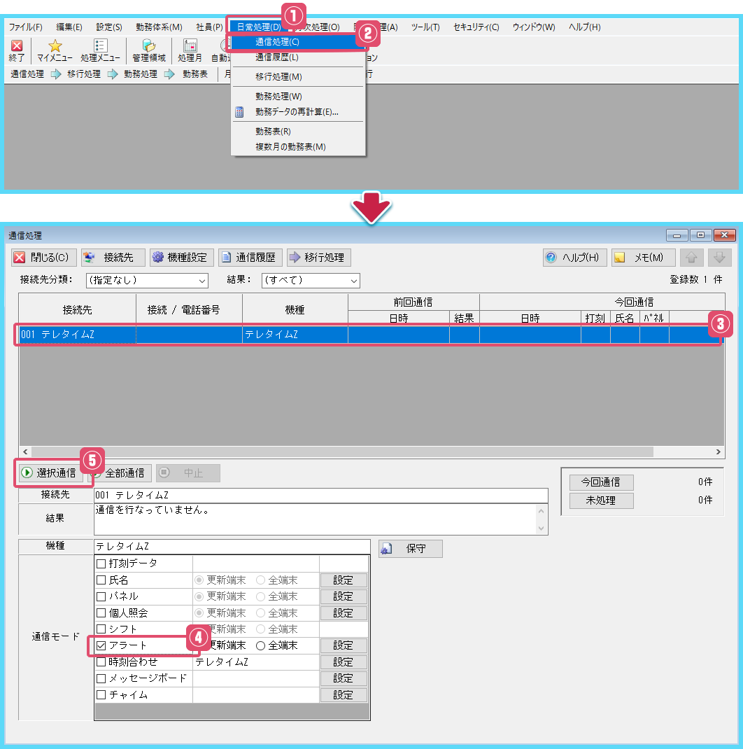 タイムレコーダーでアラートを表示することはできますか｜テレタイムZ